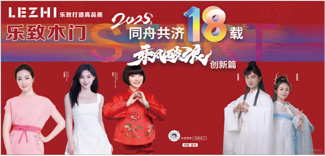 明星助阵+高颜爆品，乐致木门闪耀亮相永康门博会！